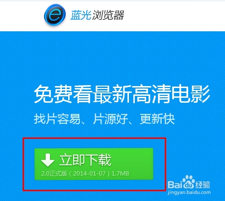 蓝光浏览器在哪里下载比较安全