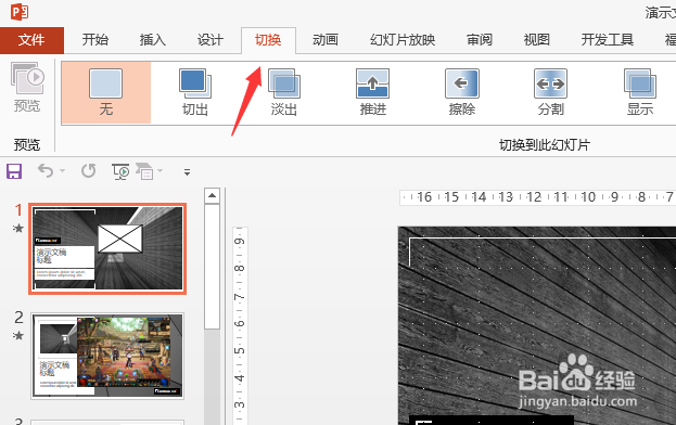 ppt怎么使幻灯片自动播放？