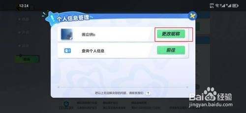 元梦之星如何修改昵称