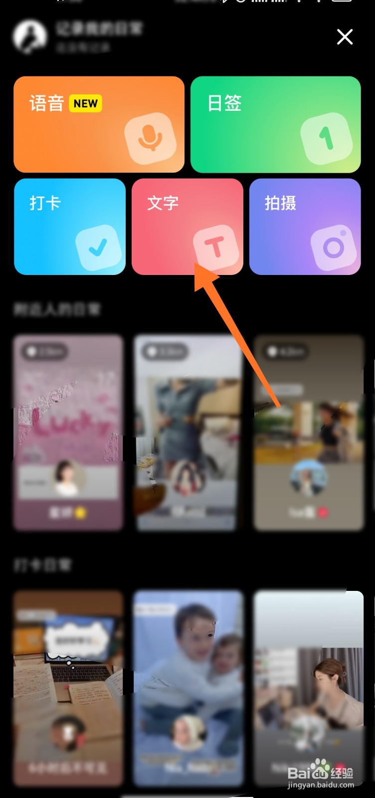 小红书文字瞬间怎么发
