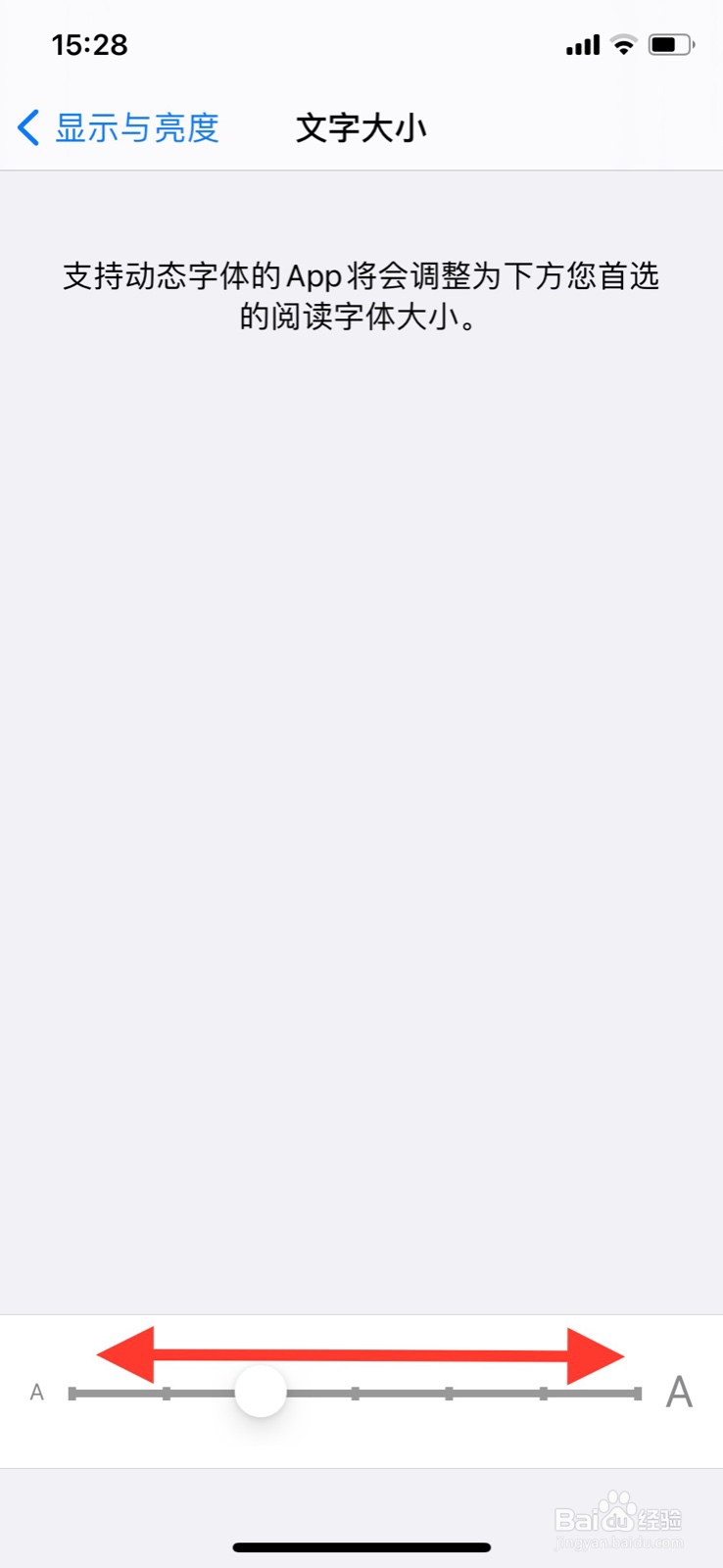 iPhone如何更改系统文字大小