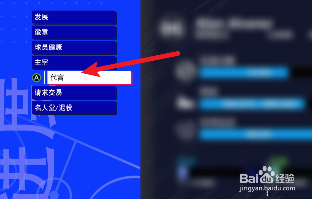 NBA2K24辉煌生涯怎么查看球迷数量