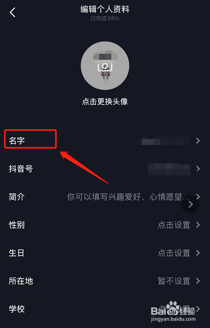 抖音怎么修改昵称