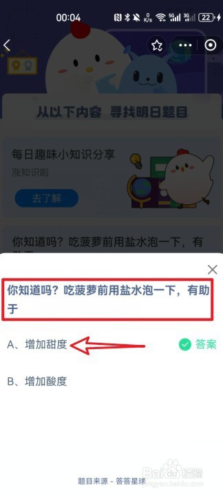蚂蚁庄园4月6日最新答案怎么找
