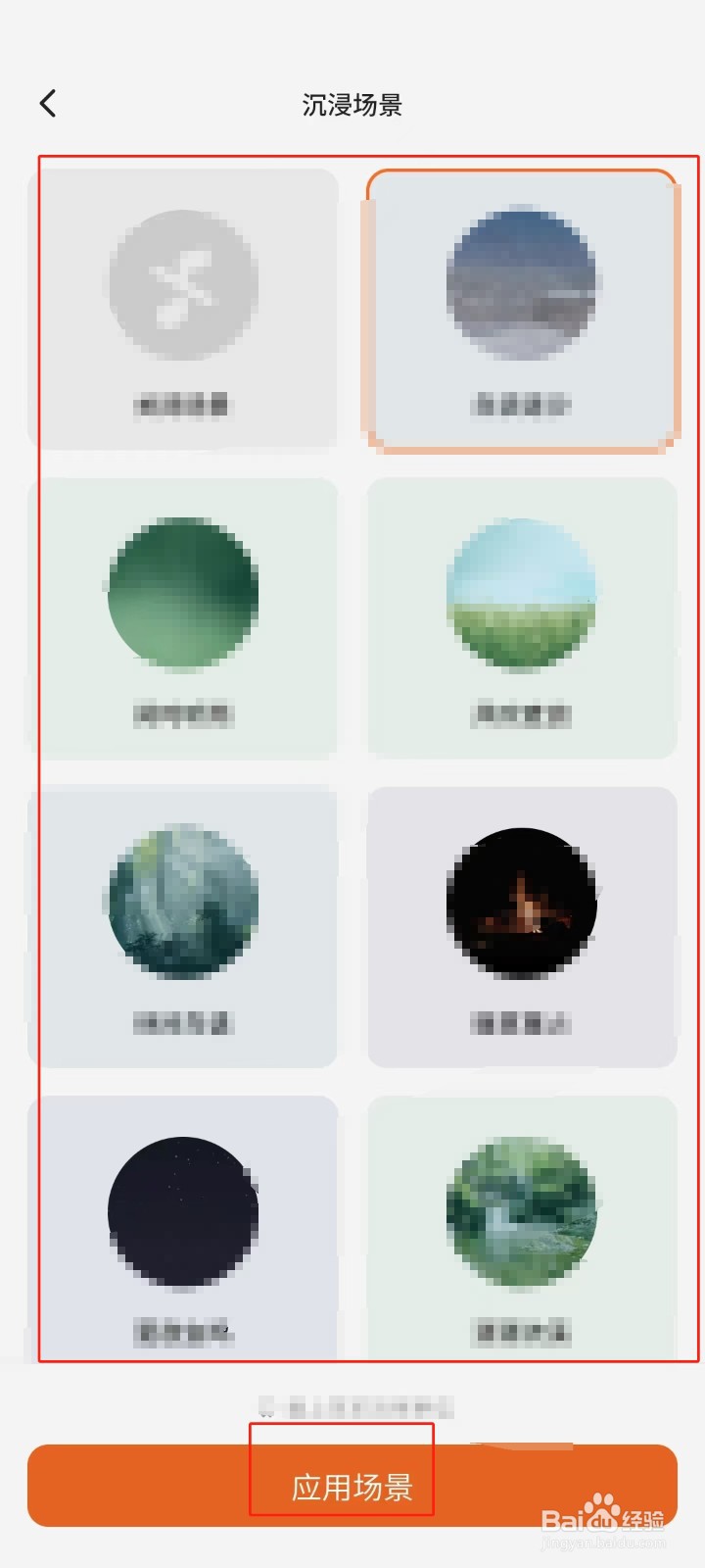 不背单词APP中怎样开启沉浸场景