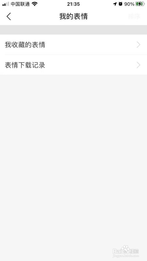 支付宝表情怎么管理