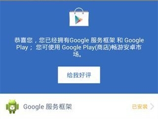 谷歌框架是什么，对手机有什么影响