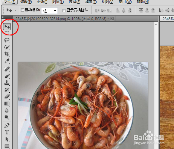 如何更换图片的桌面背景