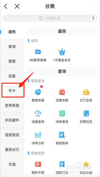 联通改移动不换号码