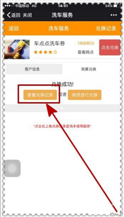 微信人保的积分兑换洗车怎么用