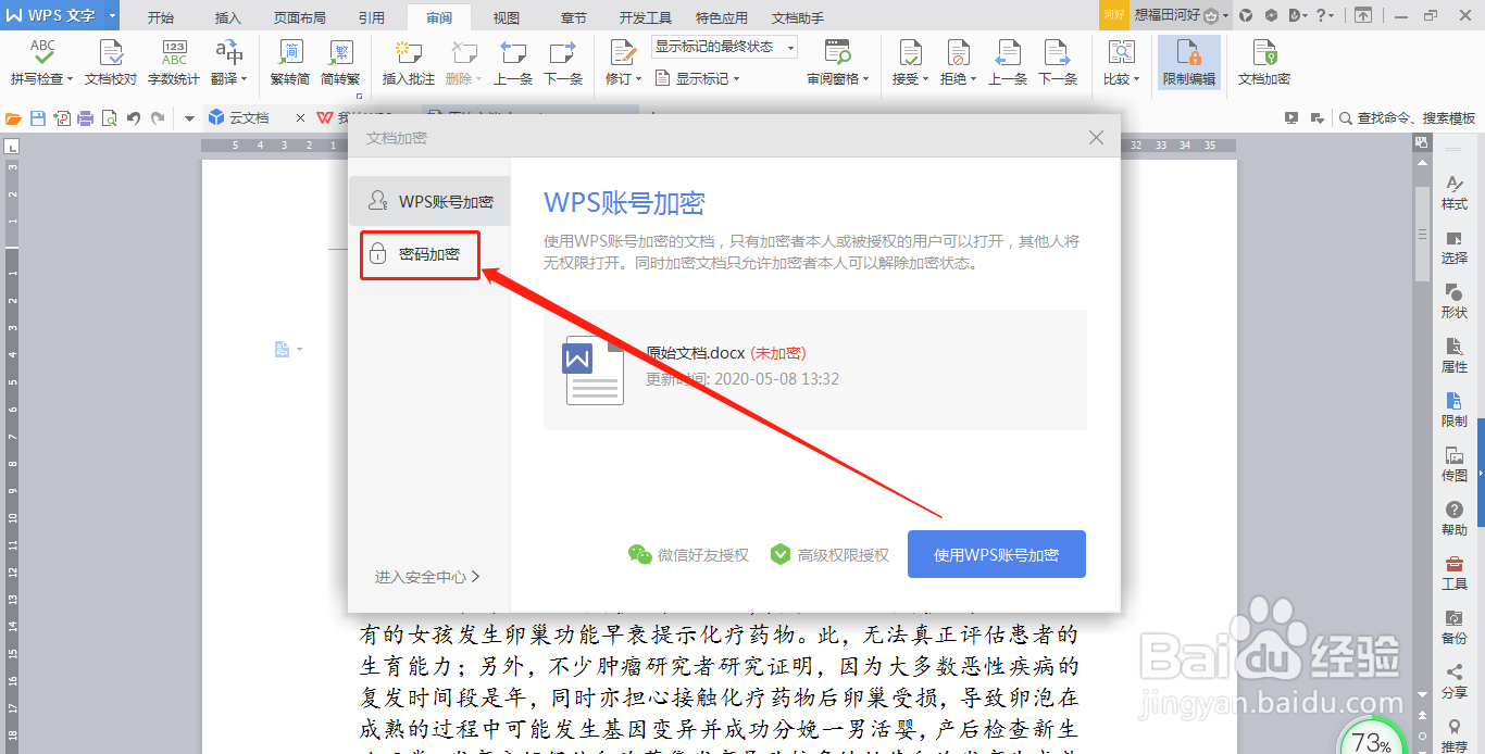 如何防止他人查看自己的文档