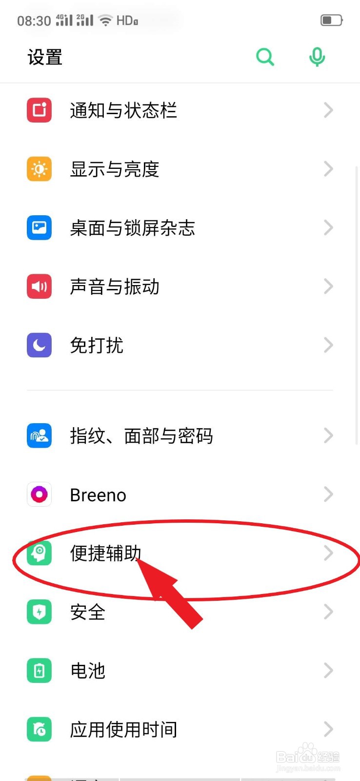 oppo手机如何打开悬浮球功能