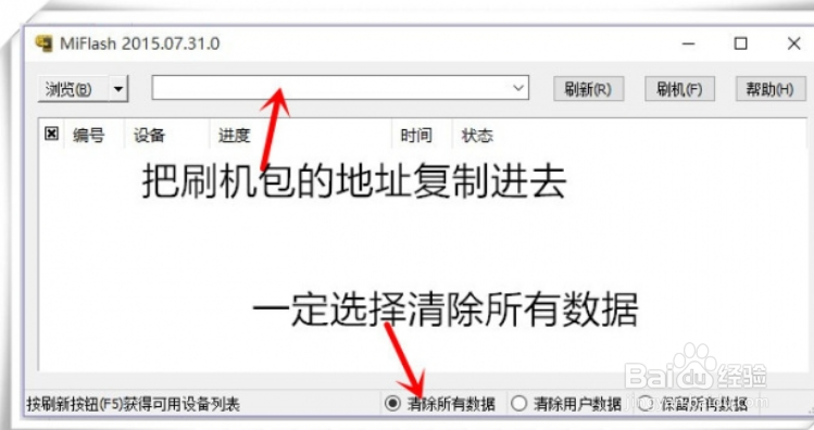 红米note2线刷教程