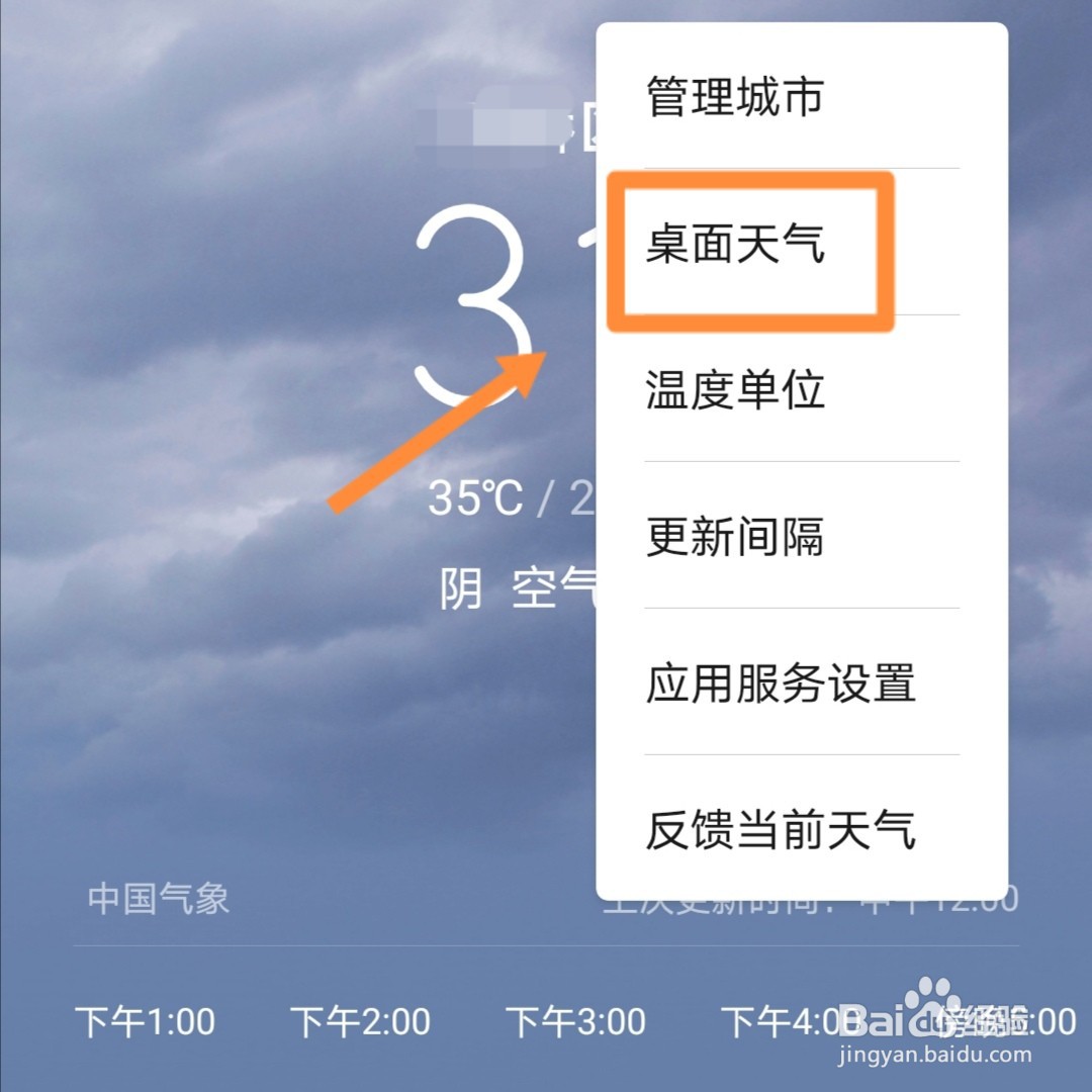 华为手机桌面天气怎样显示两个城市