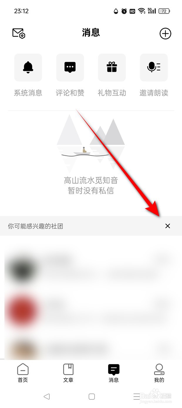 诗音社团推荐功能怎么关闭