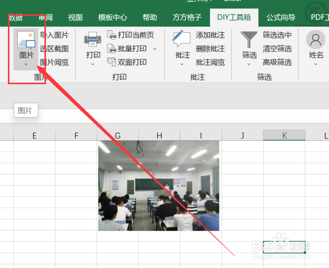 excel如何利用DIY工具箱实现设置图片大小