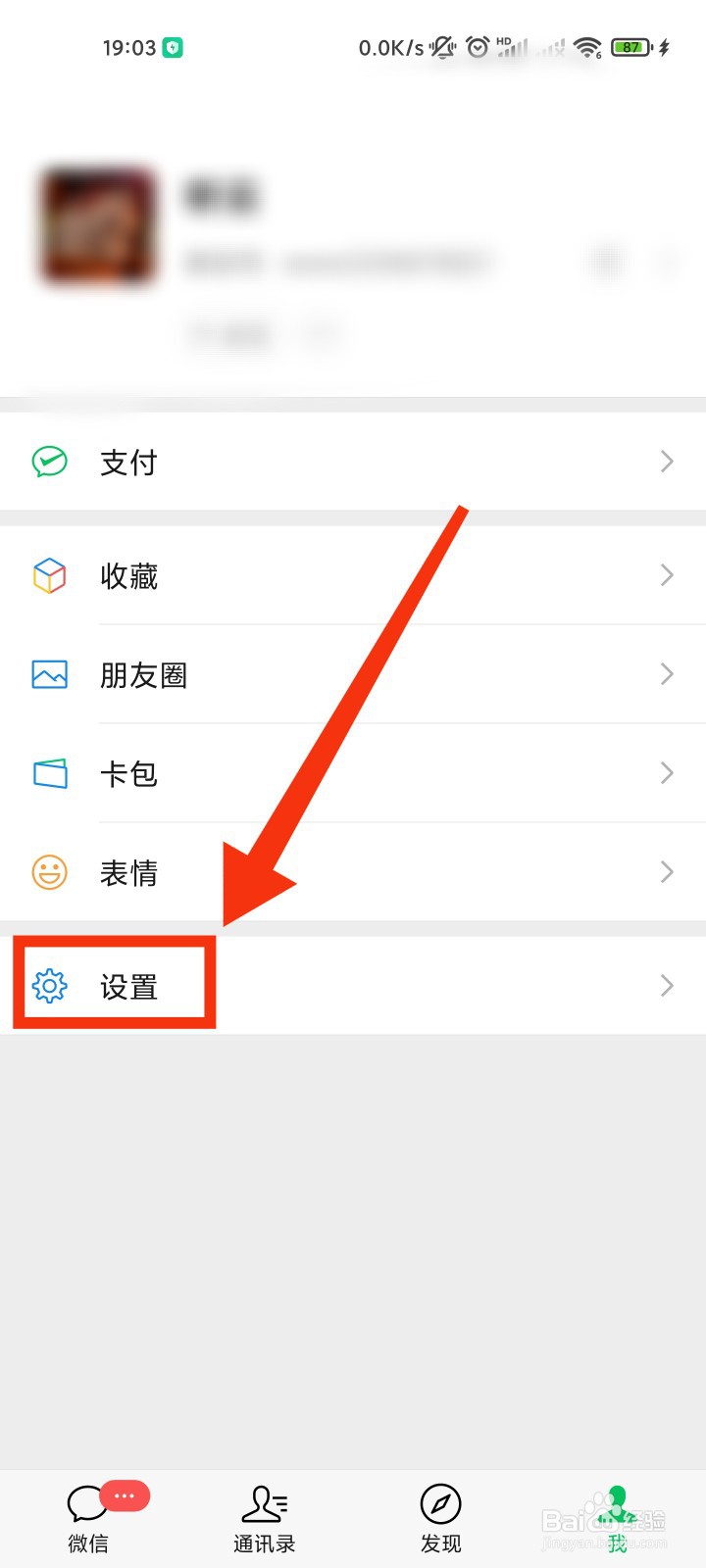 微信怎么添加设备