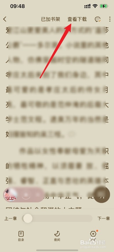 《番茄小说》没有网络的情况下怎么看小说