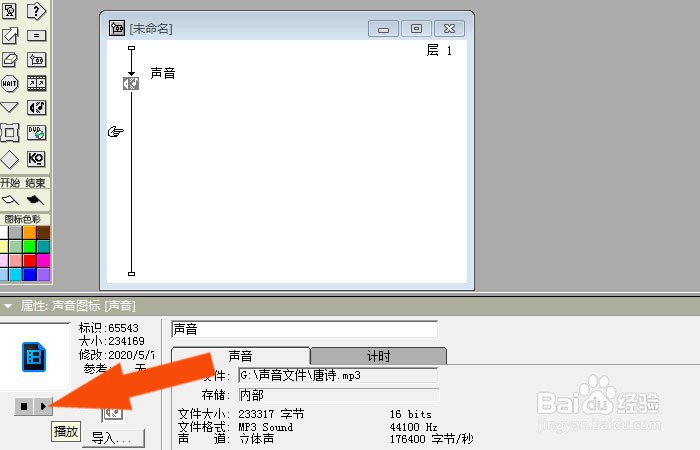 Authorware7软件中如何添加声音文件