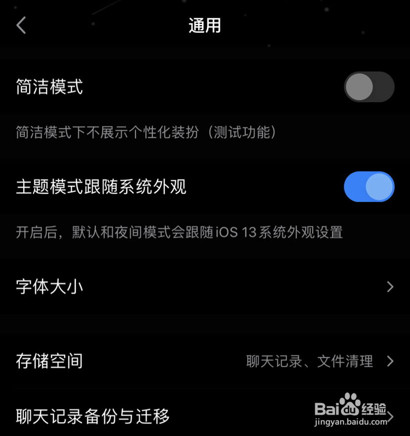 手机QQ中怎么打开深色模式,夜间模式