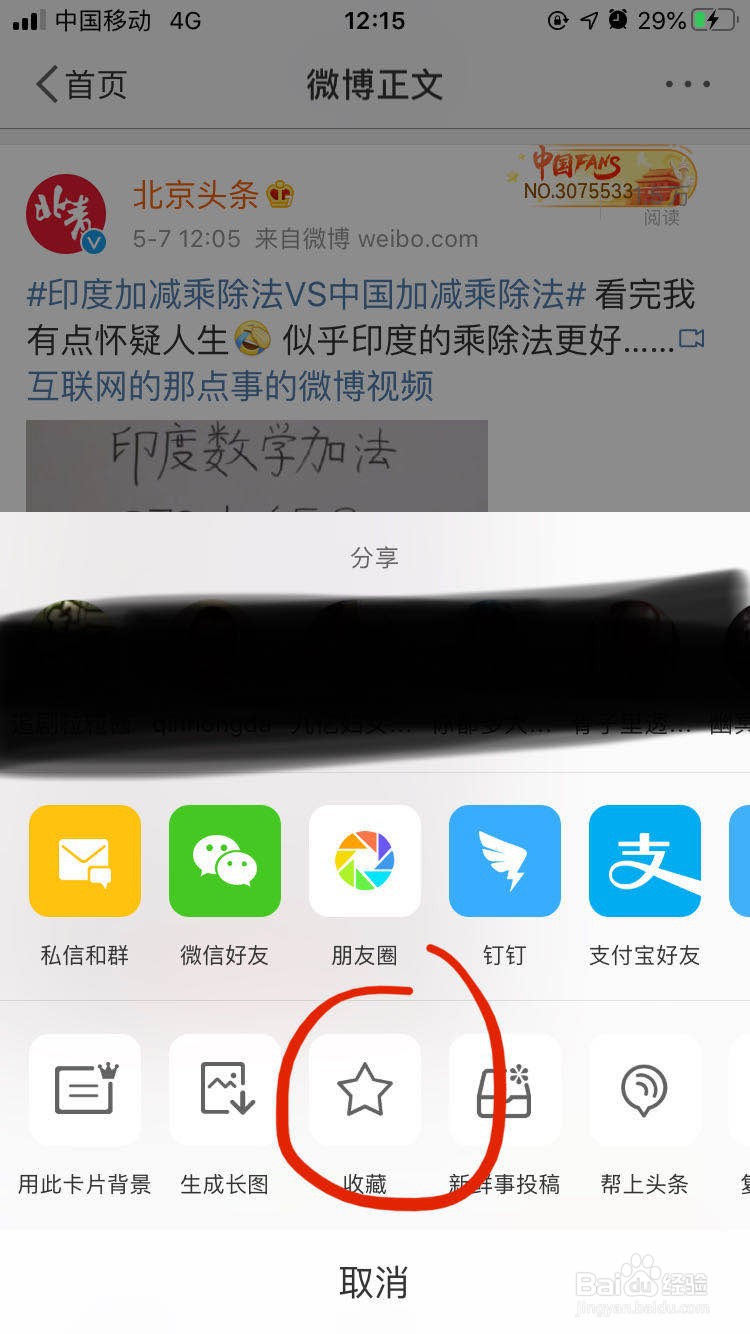 微博收藏在哪里