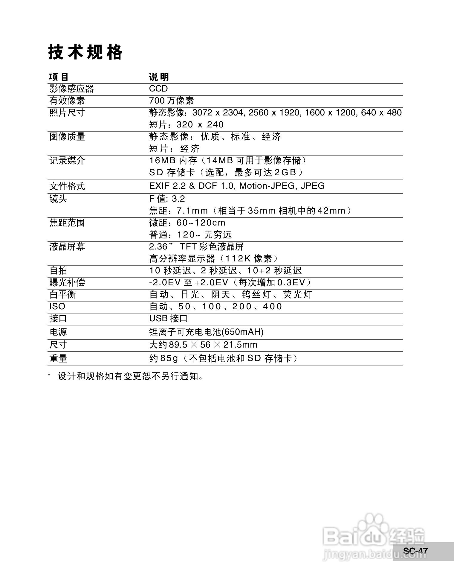 威达ViviCam 7100s数码相机使用说明书:[5]