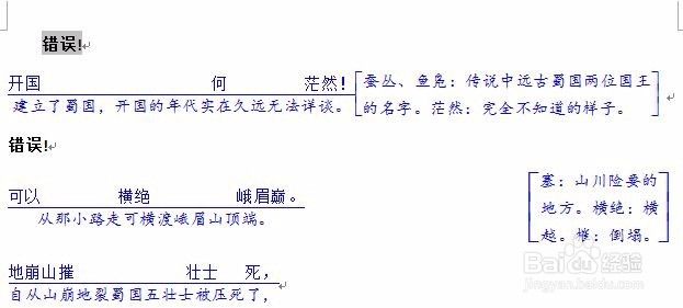 WORD排版格式如何锁定