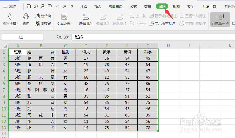 Excel2019中怎么设置不让别人编辑