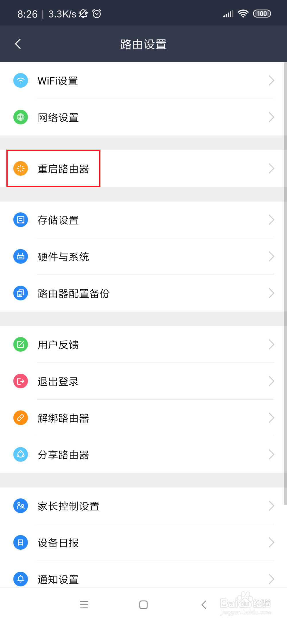 如何重启无线路由器？