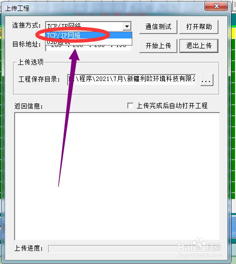 昆仑通泰触摸触Pro版如何上传工程