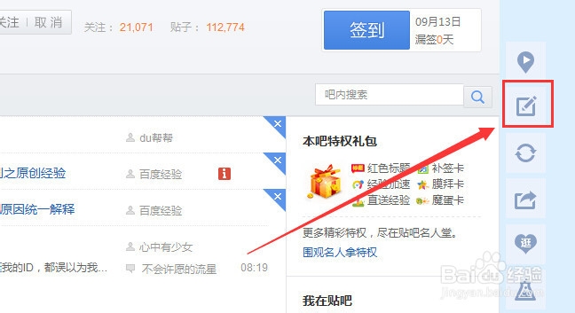 如何写帖子？如何在百度贴吧发布帖子？