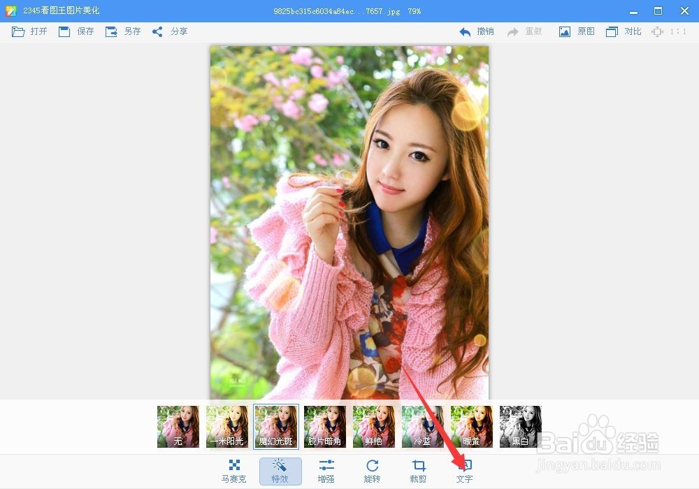 如何用2345看图王美化图片