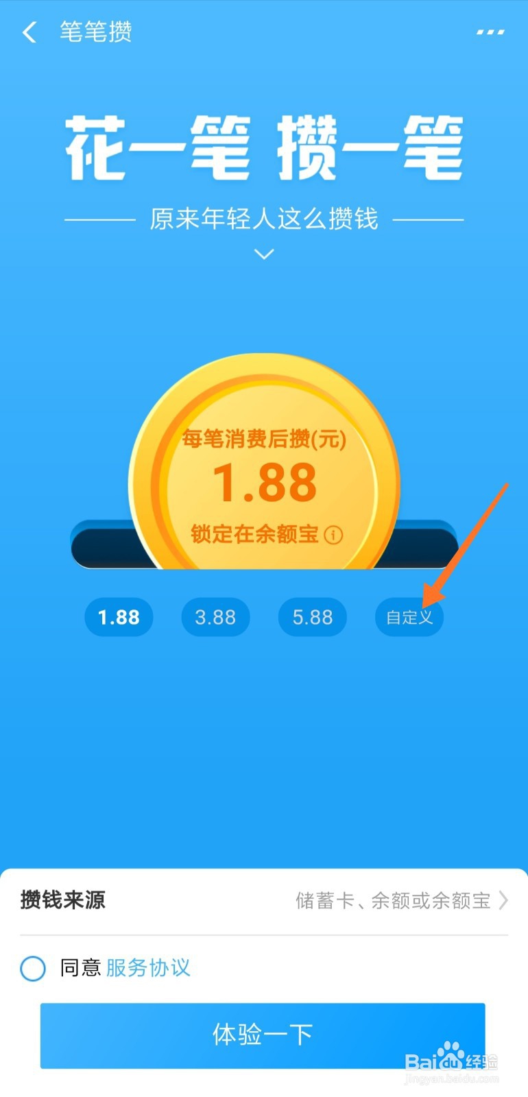 支付宝笔笔攒是什么 怎么开启和使用