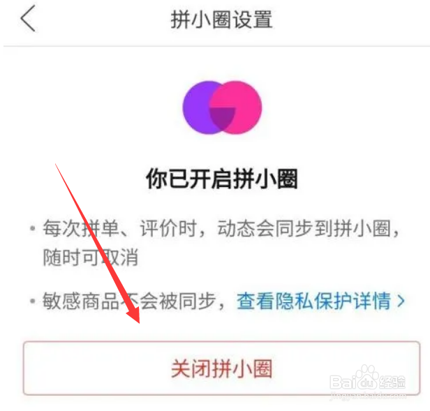 怎么关拼多多小圈