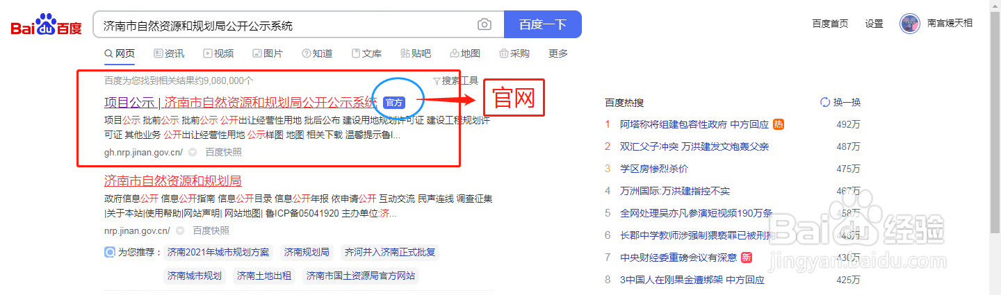 <b>济南市已公示片区控制性详细规划如何查询</b>