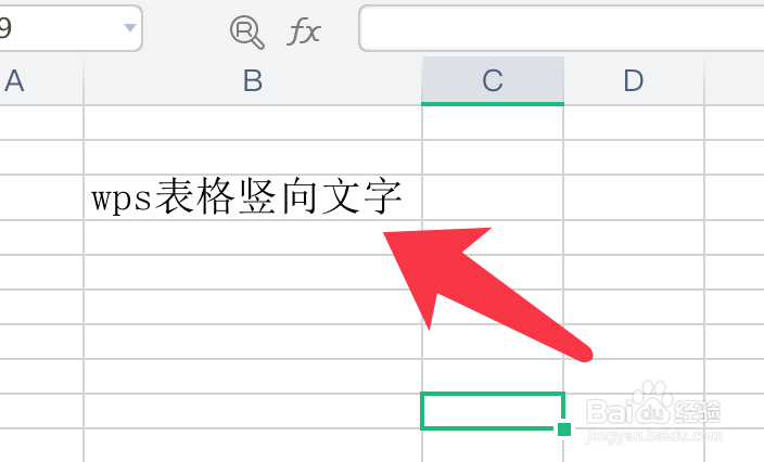 WPS表格如何竖向输入文字