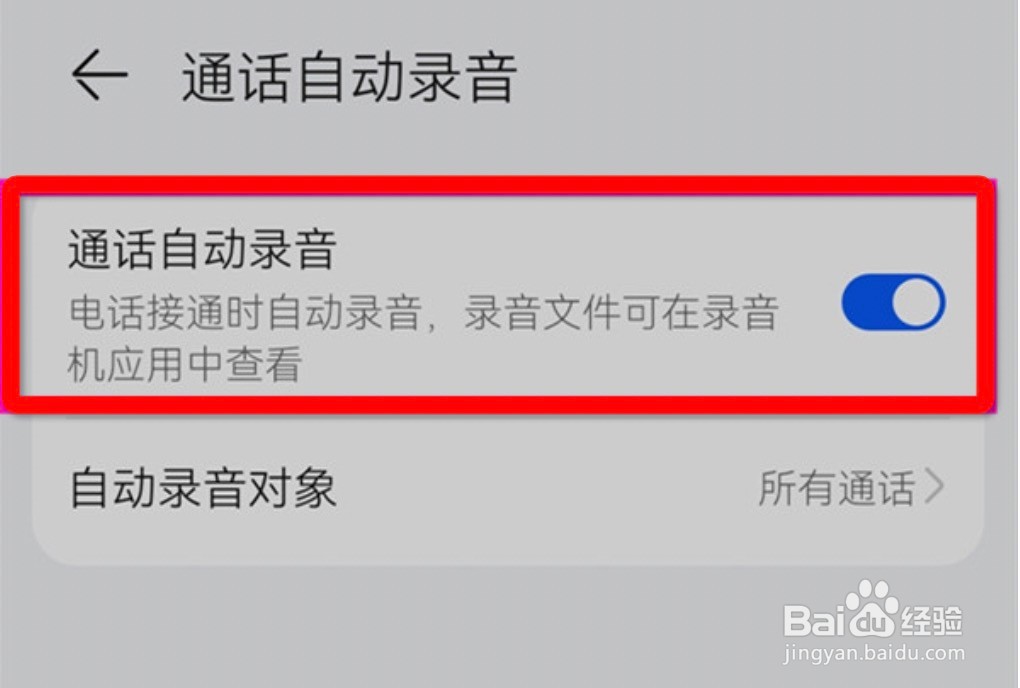 华为p50怎么设置通话录音