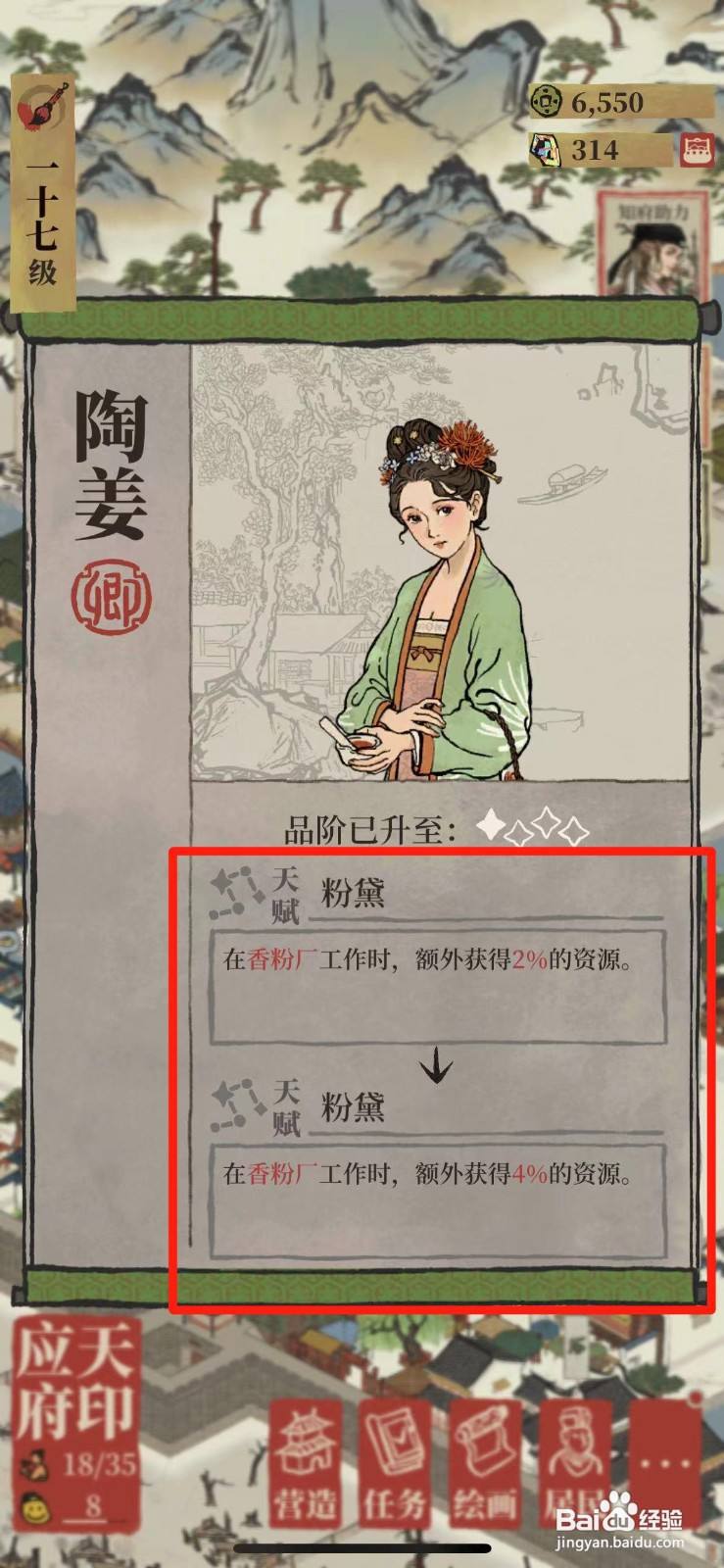 江南百景图如何进阶居民能力值