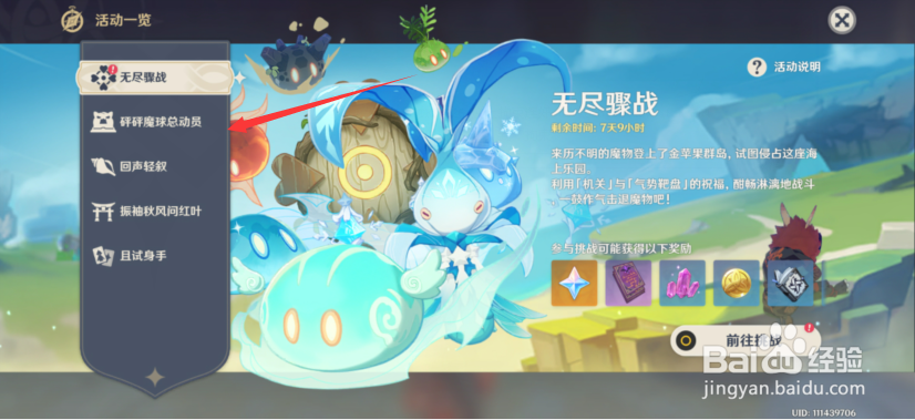 原神砰砰魔球总动员怎样查看玩法说明