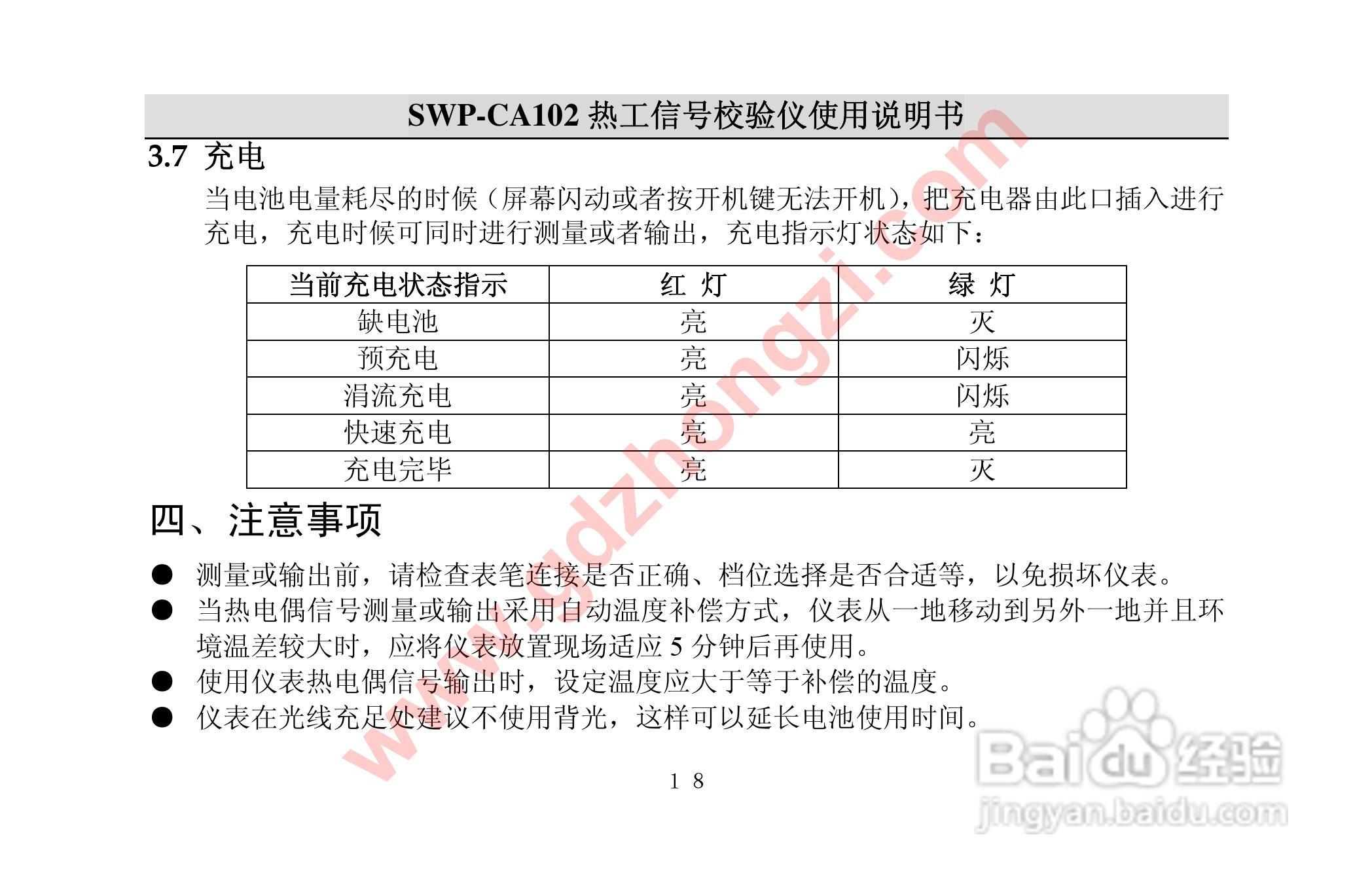 国电中自 SWP-CA102热工校验仪使用说明书:[2]