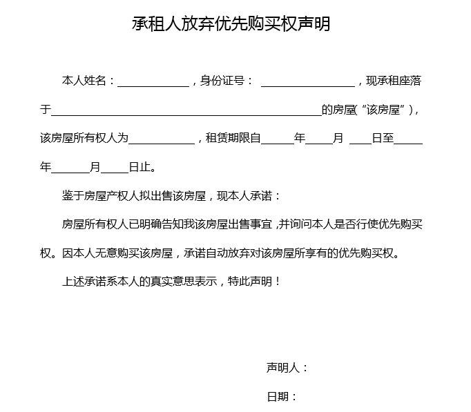 租期没到，房东要卖房怎么办