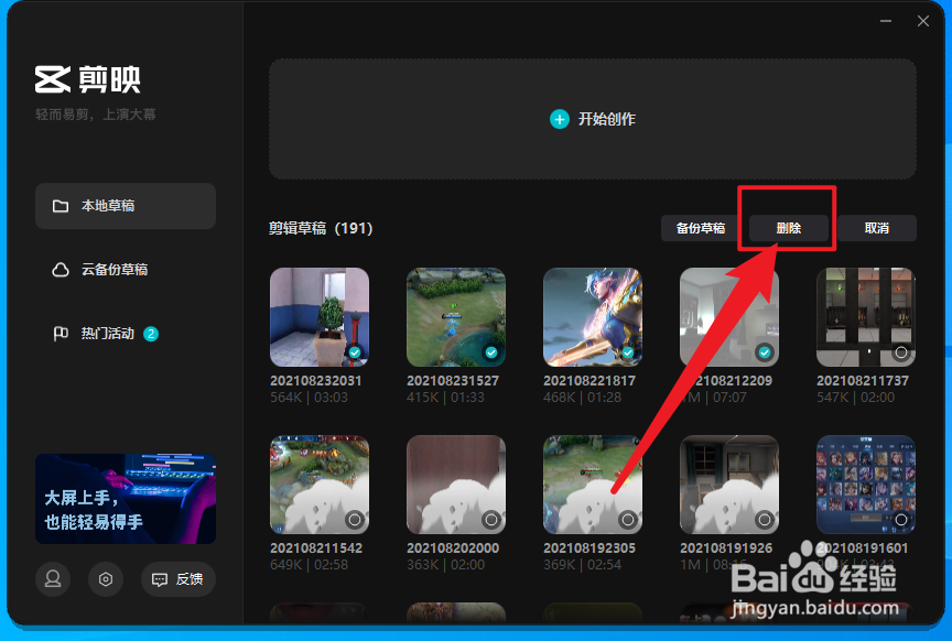 剪映专业版怎么批量删除草稿