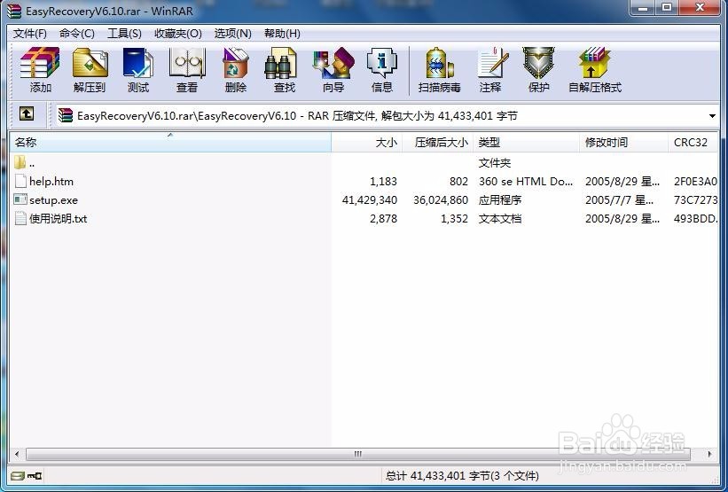 easy recovery安装教程