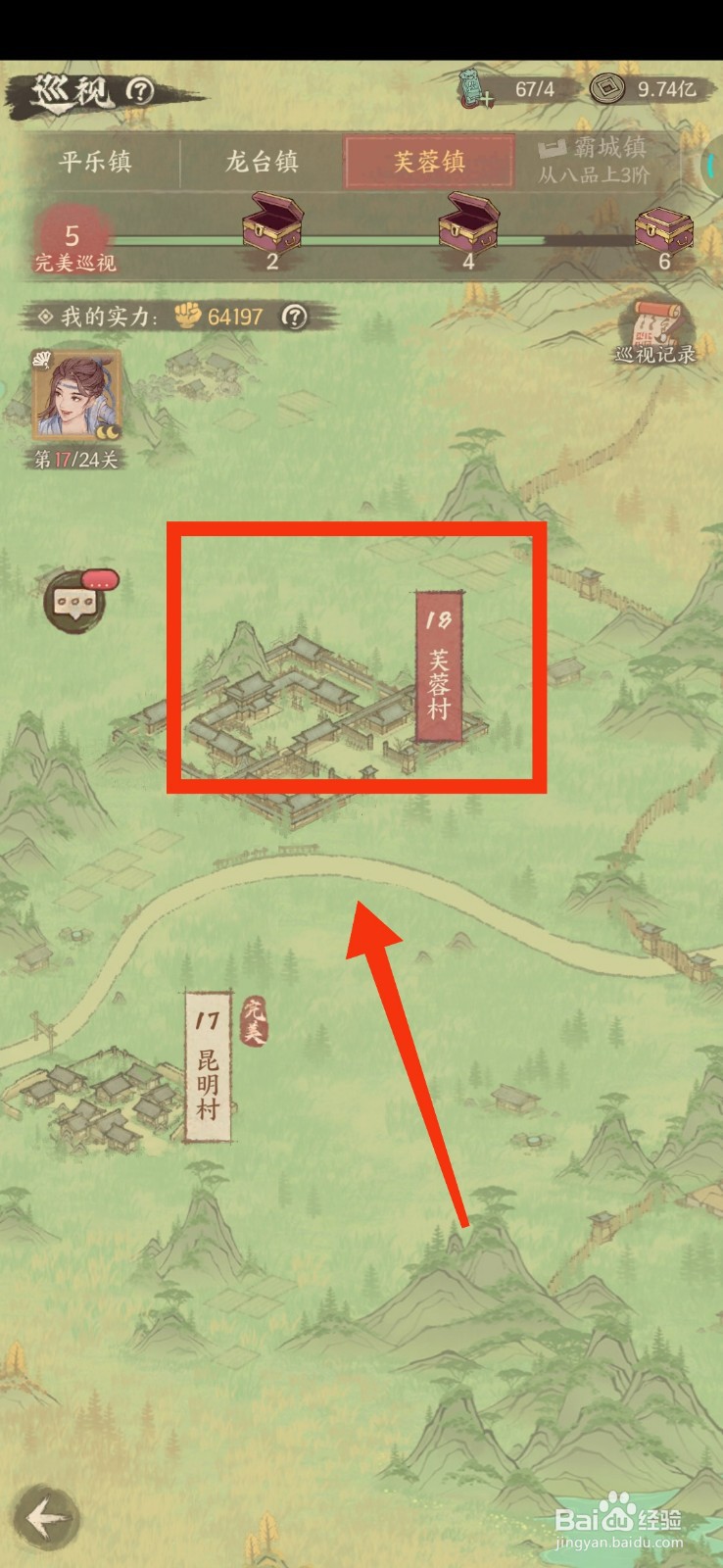 这城有良田怎么巡视芙蓉村
