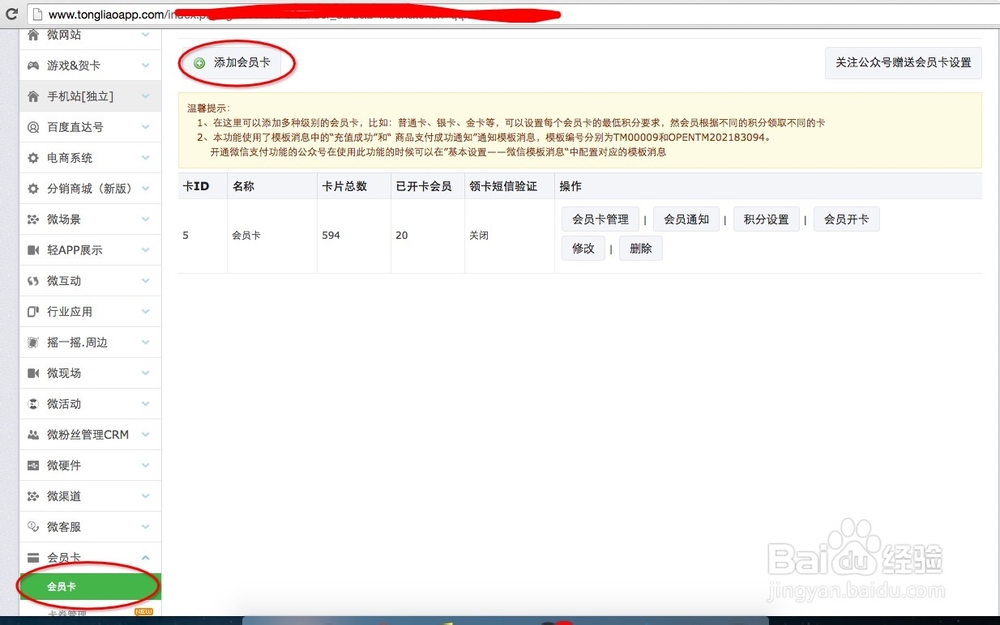 如何创建微信公众平台会员卡