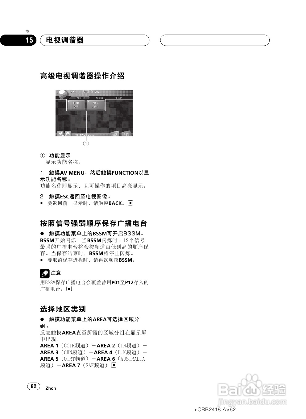 先锋AVH-P7950DVD播放机使用说明书:[4]