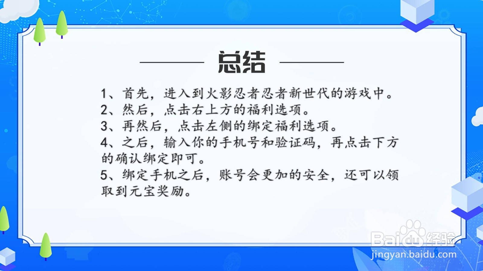 火影忍者：忍者新世代怎么绑定手机号？