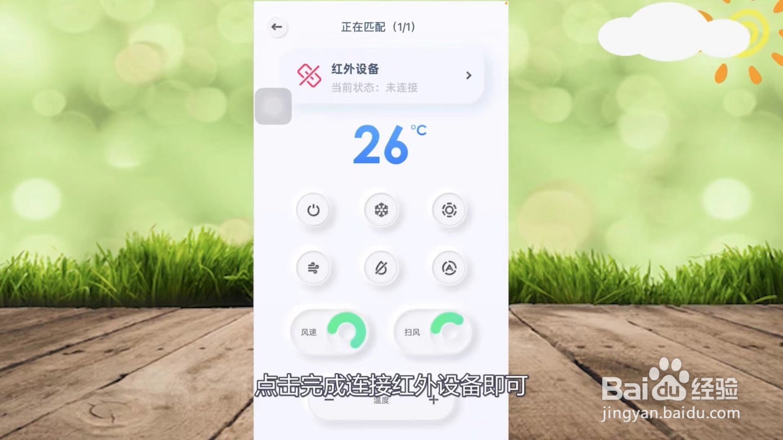 怎样用手机打开空调