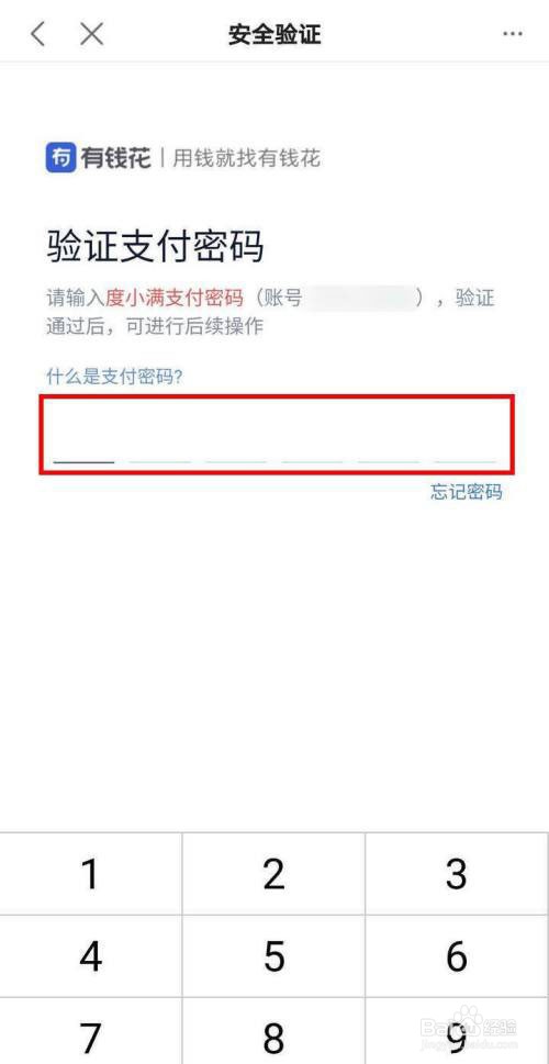 百度有钱花怎么开通刷卡服务