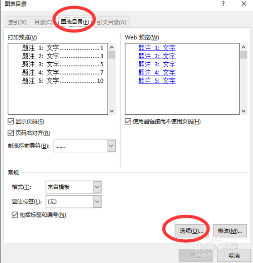 在word文档中如何创建图表目录